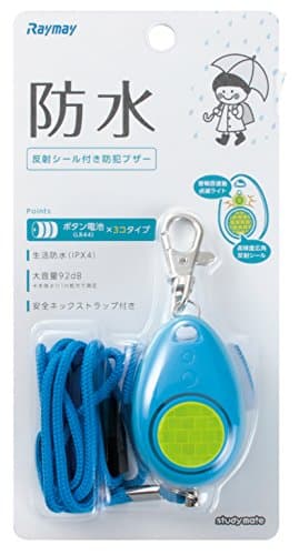 ランドセル防犯ブザーおすすめ5選｜重さ・音量比較【2026年版】